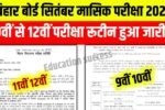 Bihar Board 9th 10th 11th 12th September terminal exam routine 2025