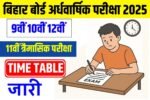 11th exam time table 2025, 11th ka exam kab hoga 2025, 12th exam time table 2025, 19 सितंबर से, 9th 10th 11th 12th exam 2025, 9th 10th 11th 12th half yearly exam 2025, 9th 10th 11th 12th half yearly exam 2025 date, Bihar Board 11th 12th Half Yearly Exam 2025 Routine, bihar board 9th 10th 11th 12th half yearly exam routine 2025, bihar board ardhvarshik pariksha, Bihar board class 10th ardhwarshik pariksha routine 2025, bihar board class 10th half yearly exam routine 2025, Bihar board class 11th traimasik pariksha routine 2025, Bihar board class 12th ardhwarshik pariksha routine 2025, bihar board class 12th half yearly exam routine 2025, Bihar board class 9th ardhwarshik pariksha routine 2025, bihar board class 9th half yearly exam routine, bihar board exam 2025, bihar board half yearly exam, bihar board half yearly exam 2025 bseb 9th 10th 11th 12th half yearly exam 2025 routine bseb class 11th quarterly exam 2025 bseb class 9th 10th 12th half yearly exam 2025 class 11th new update class 11th quarterly exam 2025 class 12th half yearly exam 2025 class 12th half yearly exam routine 2025 class 12th hindi paper 2025 up board half yearly exam 2025 half yearly exam bihar