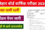 Bihar Board 10th 12th Official Model Paper Download 2026: