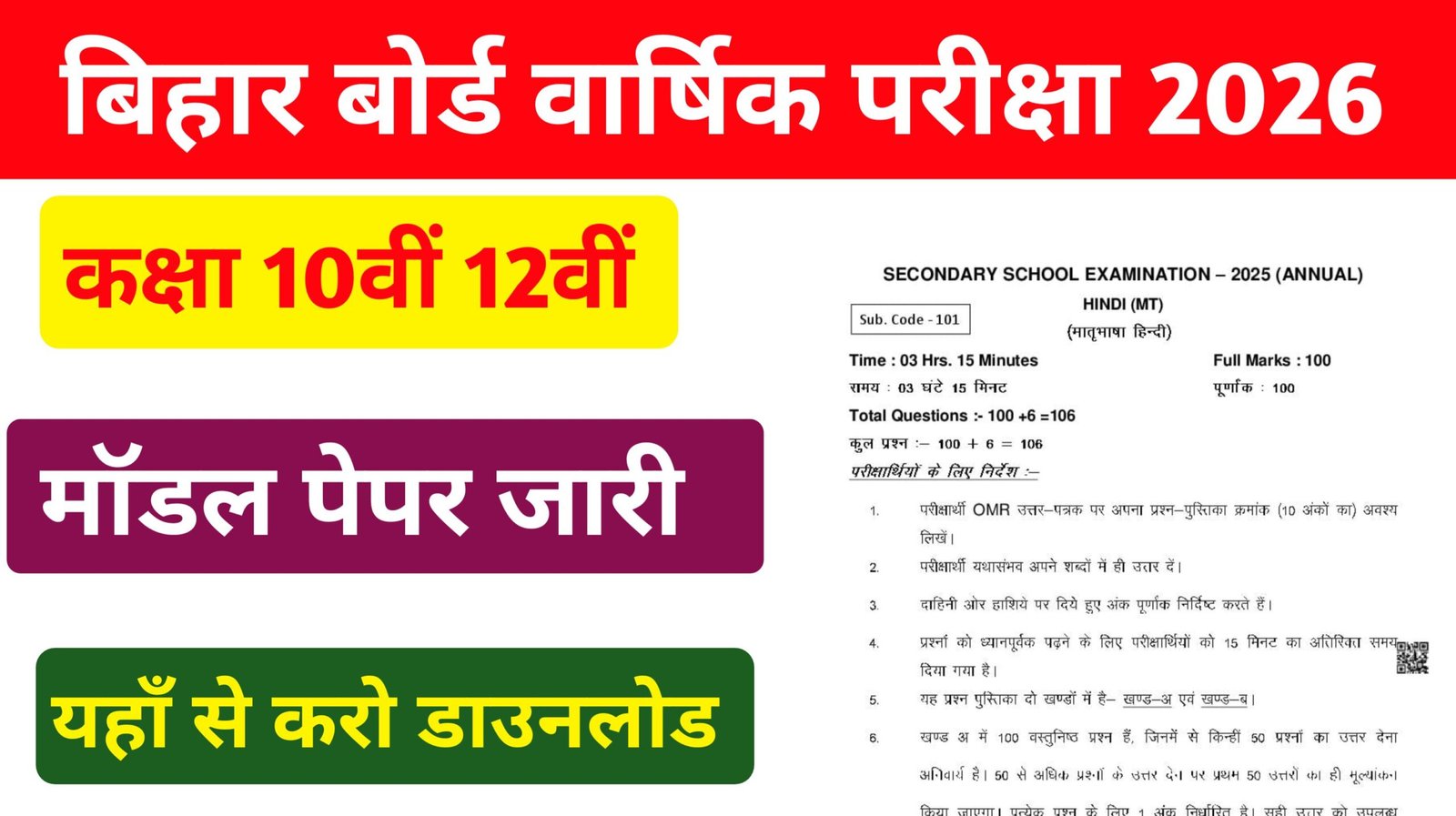 Bihar Board 10th 12th Official Model Paper Download 2026:
