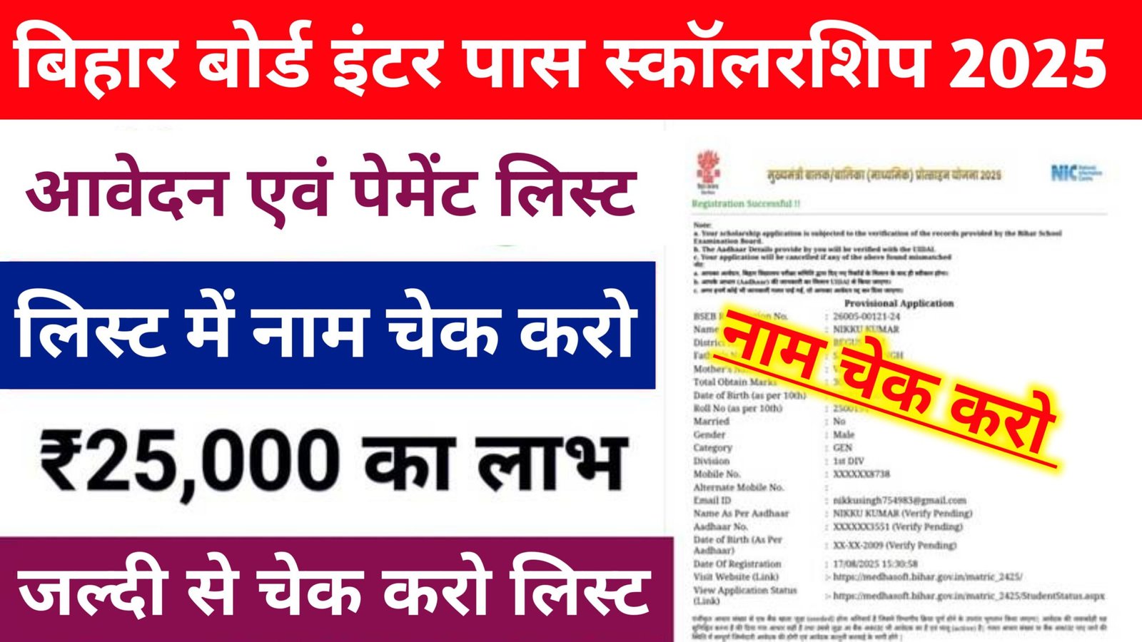 Bihar Board Inter Pass Scholarship Payment List Check 2025: