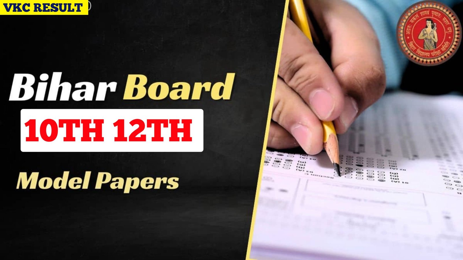 Bihar Board Matric Inter Official Model Paper 2025: