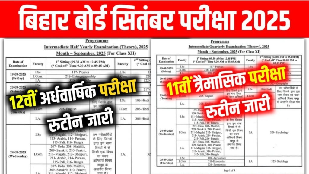 Bihar Board 12th Half Yearly Exam 2025: