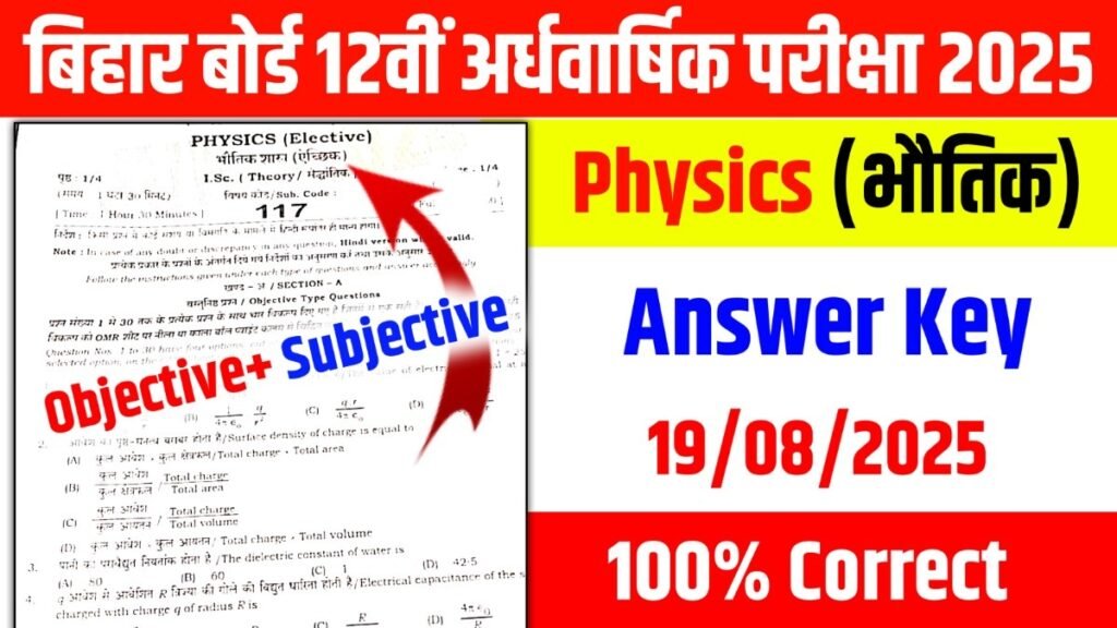 12th Physics Answer Key 2025 , 12th Physics Objective Subjective 2025, 12th Physics 19 September Answer Key 2025, 12th Physics Question Answer 2025, 12th Physics Subjective 2025, 12th Physics Half Yearly Exam Answer Key 2025 , 12th Physics 19 September Question Paper 2025, 12th Physics half Yearly Exam Objective Subjective 2025,