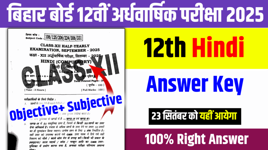 12th Hindi Answer Key 2025 ,12th Hindi Objective Subjective 2025, 12th Hindi 23 September Answer Key 2025, 12th Hindi Question Answer 2025, 12th Hindi Subjective 2025, 12th Hindi Half Yearly Exam 2025, 12th Hindi Answer Key 2025 , 12th Hindi Objective Subjective 2025, 12th Hindi 23 September Answer Key 2025, 12th Hindi Question Answer 2025, 12th Hindi Subjective 2025, 12th Hindi Half Yearly Exam Answer Key 2025 , 12th Hindi 23 September Question Paper 2025, 12th Hindi Half Yearly Exam Objective Subjective 2025, Bihar Board 12th Hindi Answer Key 23 September 2025, 23 September 12th Hindi Objective Subjective 2025, 12th Hindi viral question Half Yearly exam , 12th Hindi original question paper 23 September 2025, BSEB Help,12th Hindi Exam Answer Key 2025 , 12th Hindi 23 September Question Paper 2025, 12th Hindi half Yearly Exam Objective Subjective 2025, Bihar Board 12th Hindi Answer Key 23 September 2025, 23 Hindi 12th Hindi Objective Subjective 2025, 12th Hindi viral question half yearly exam , 12th Hindi original question paper 23 september 2025,