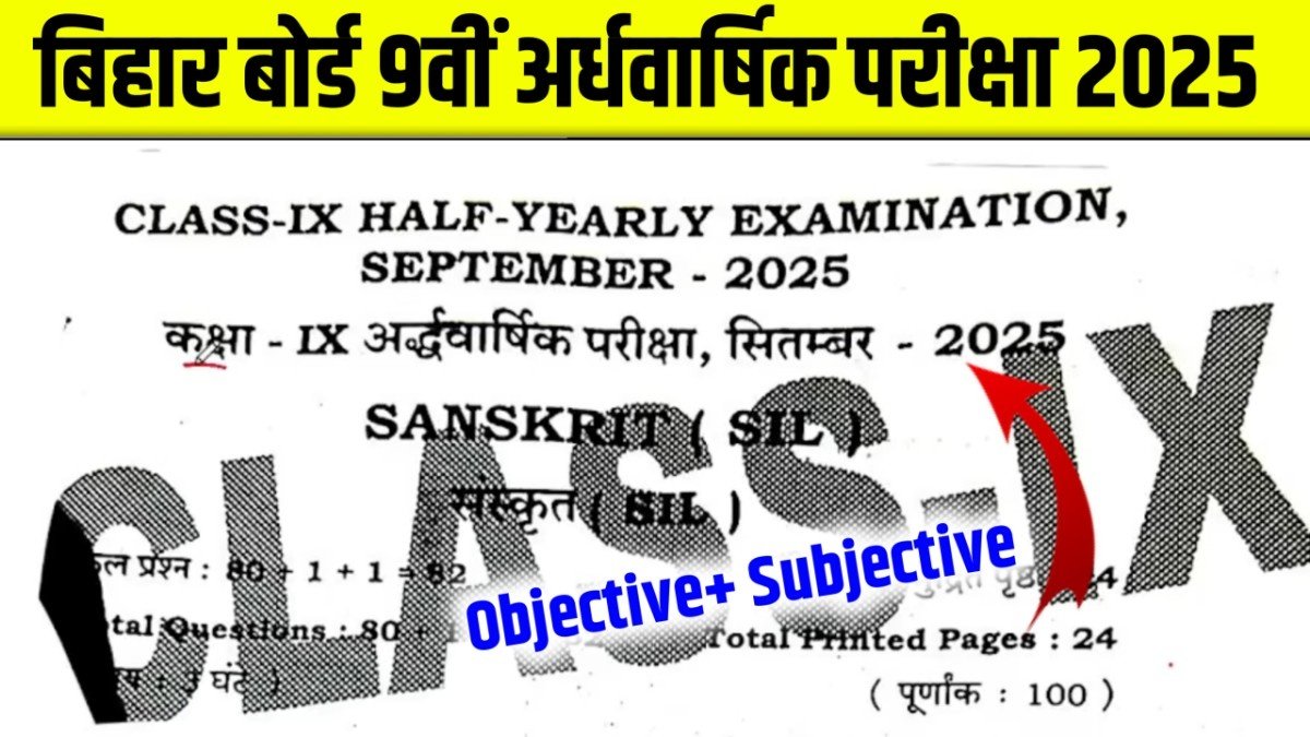 9th Sanskrit Half Yearly Exam 24 September 2025: