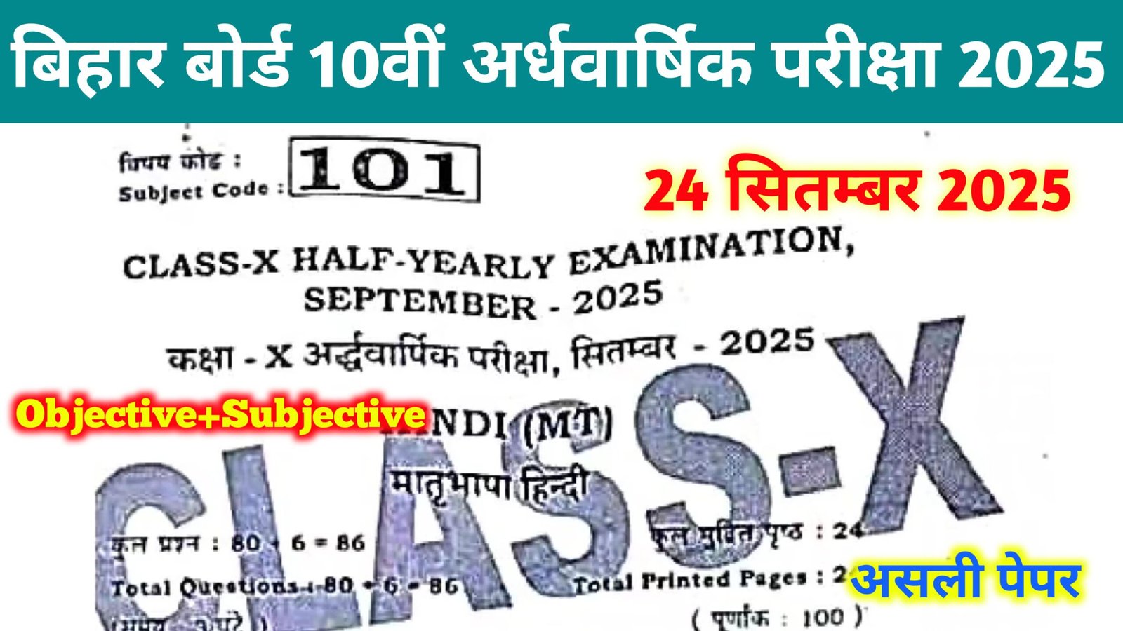Bihar Board 10th Hindi Half Yearly Exam Question Answer 2025: