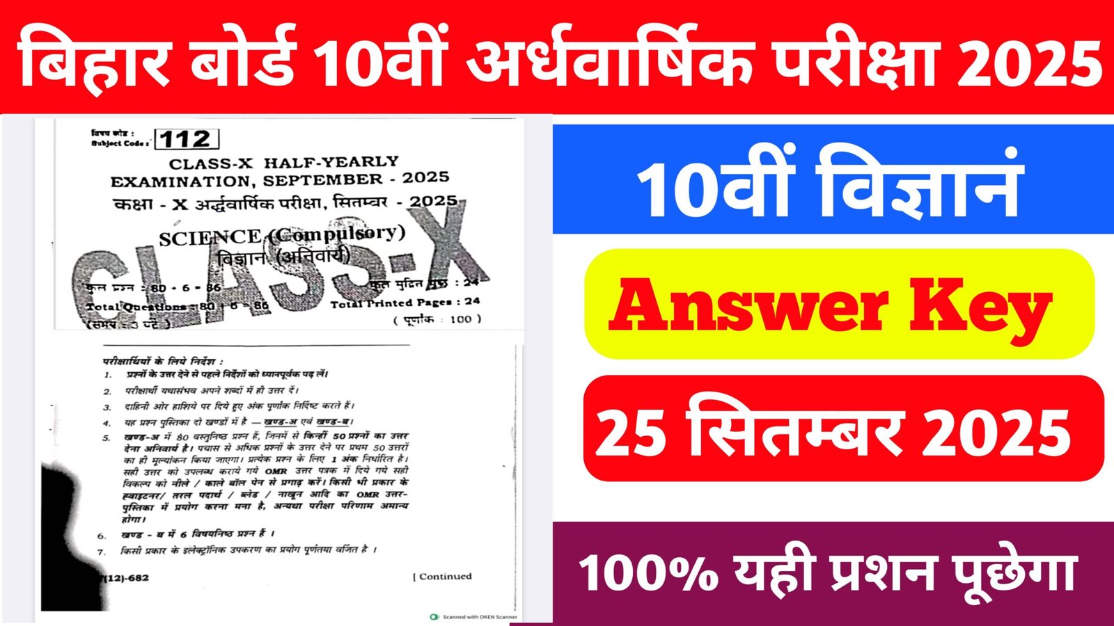 25 September 10th Science Answer Key 2025: