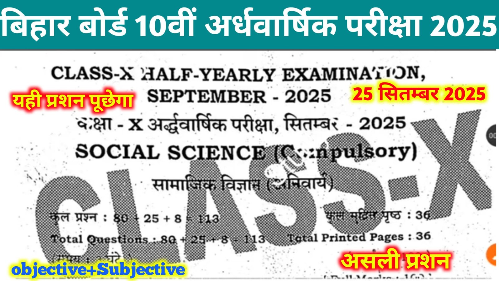 25 September 10th Social Science Answer Key 2025: