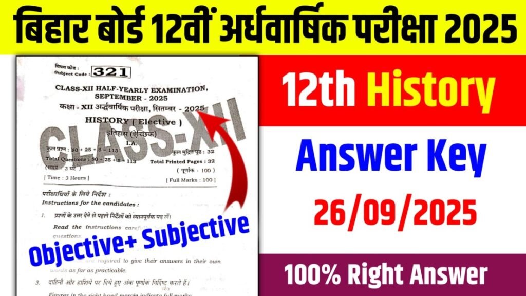 12th History Answer Key 26 September 2025 , 12th History objective subjective 2025 , 12th History half Yearly Exam 2025 , 12th History 26 September Question paper 2025 , 12th history Half Yearly Exam 2025, Bihar Board 12th history Answer Key , 26 September History Answer Key 2025,