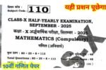 26 September 10th Math Answer Key 2025: