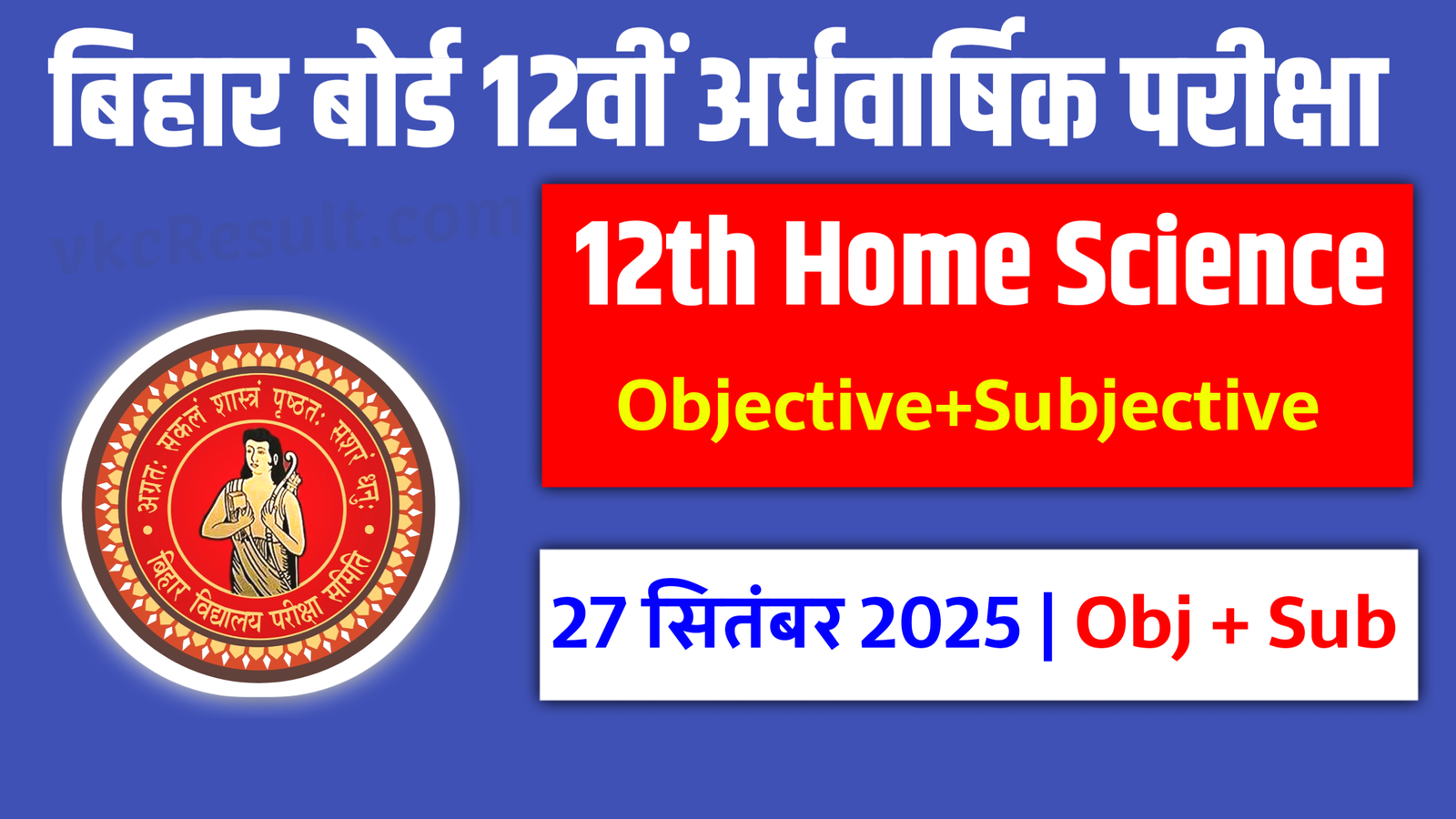 bihar board 12th Home Science Objective Subjective 27 September 2025 , 12th Home Science Answer key 27 september 2025, Home Science 12th half yearly exam question answer 2025, Home Science 27 september subjective question 2025,