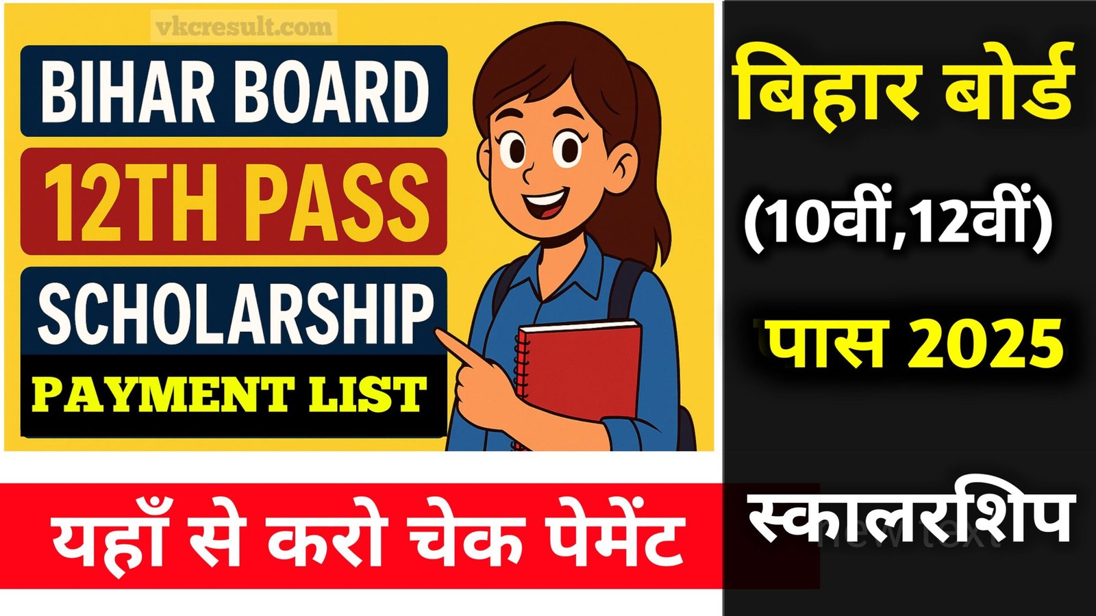 Bihar Board 10th 12th Pass Scholarship Payment List Download 2025: