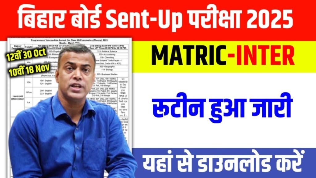 BSEB 10th 12th Sent-up Exam Routine Out 2025: