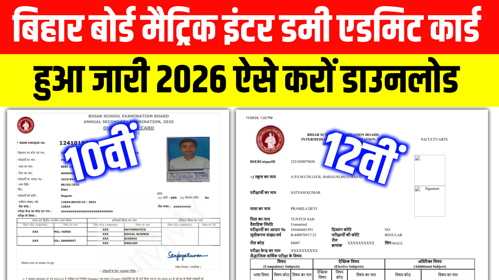 bihar board 10th dummy admit kab aayega 2026, bihar board Matric dummy admit kab aayega 2026,bihar board 12th dummy admit kab aayega 2026, bihar board Inter dummy admit kab aayega 2026, inter dummy admit kaise download kaise kare 2026, dummy admit kaise download kare 2026, bsbe help[,