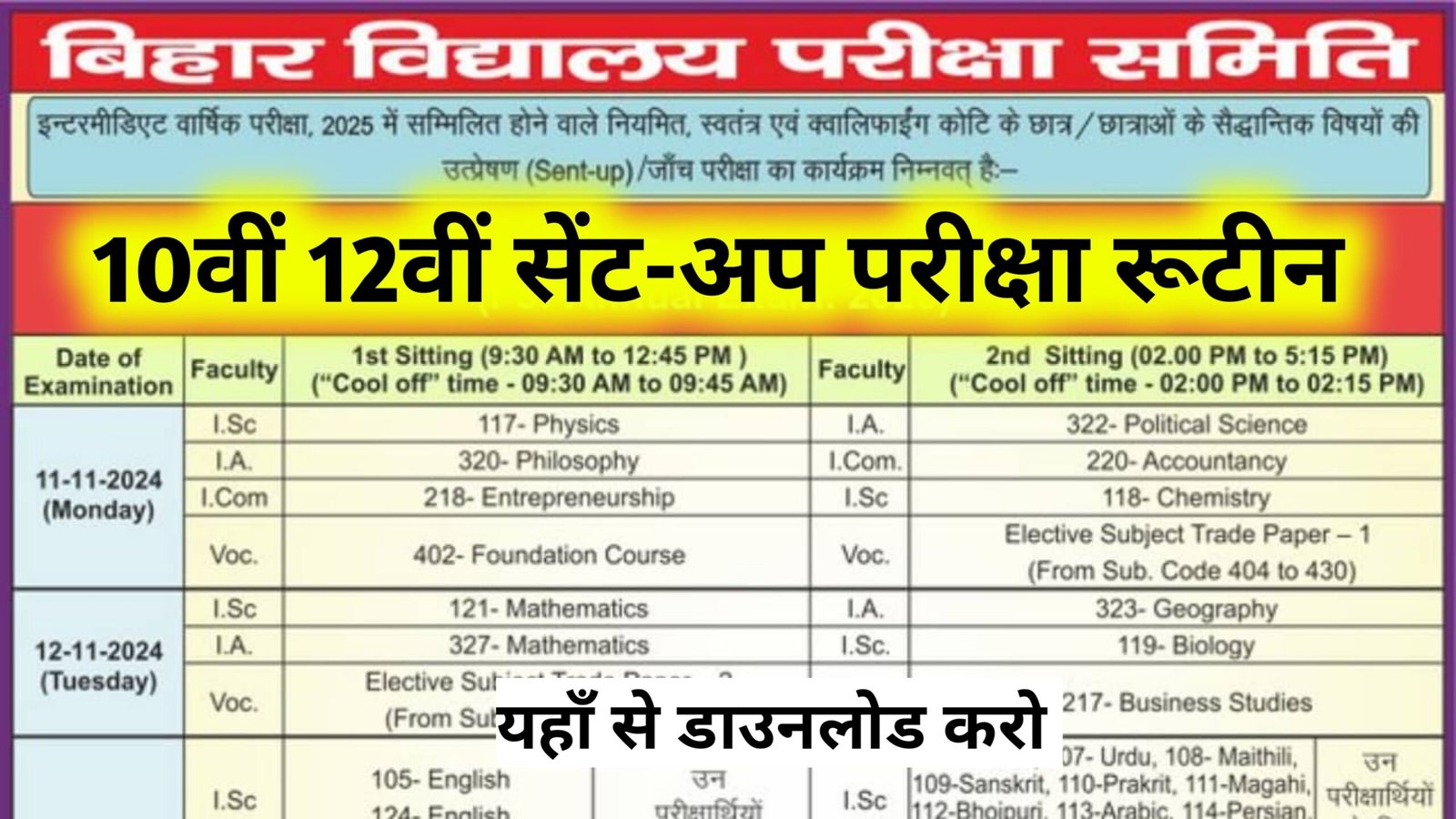 Bihar Board Matric Inter Sent UP Exam Time Table Release 2025: