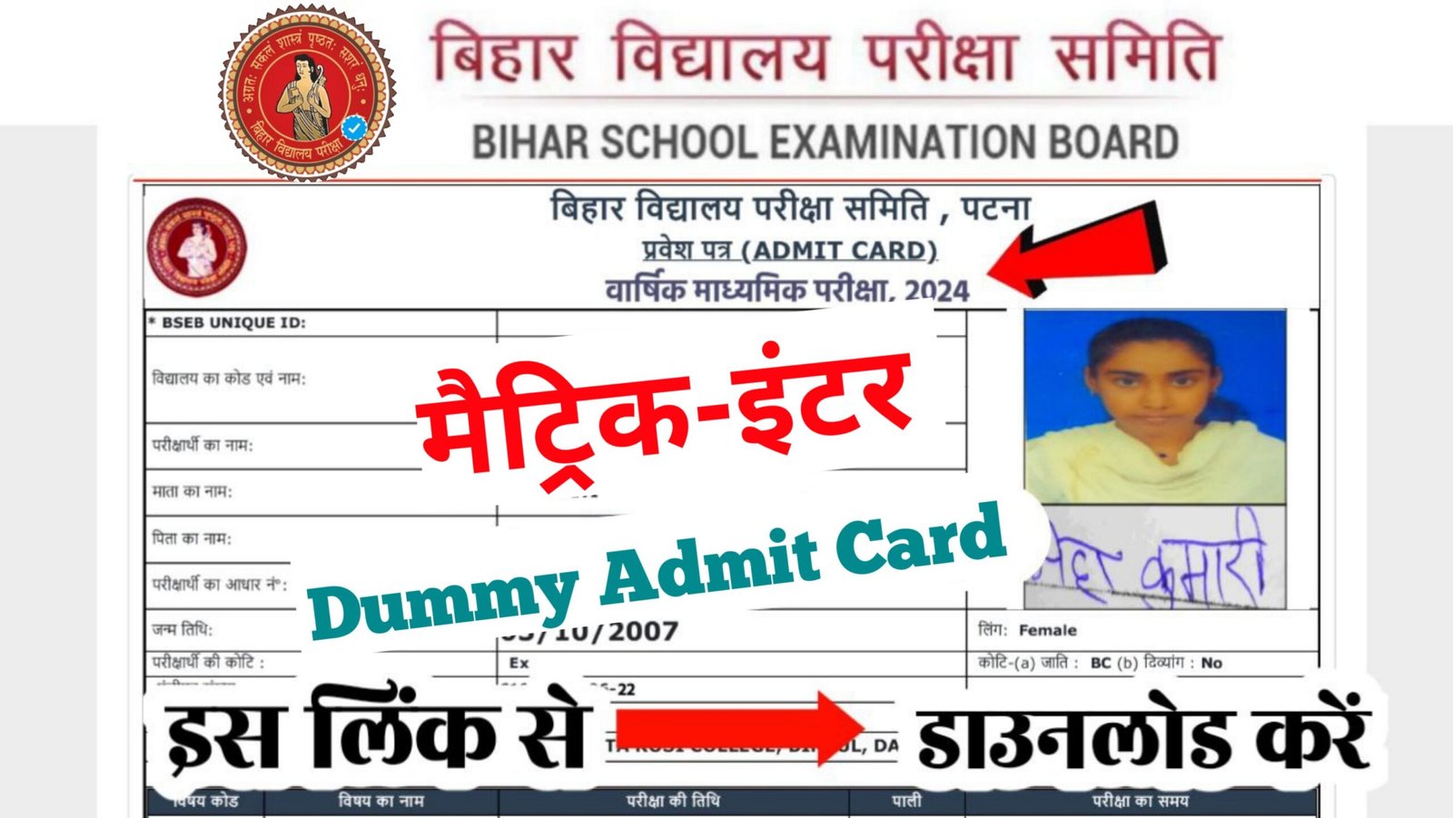 Bihar Board Matric Inter Dummy Admit Card Download 2026: