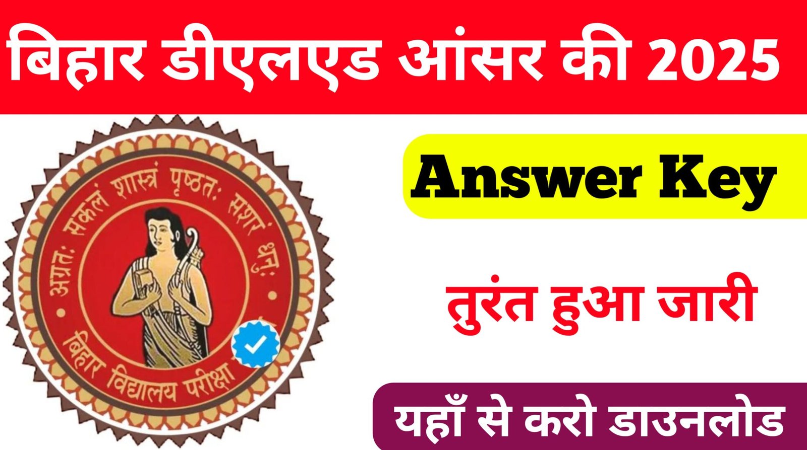 Bihar D.El.Ed 2025 Answer Key PDF Download: