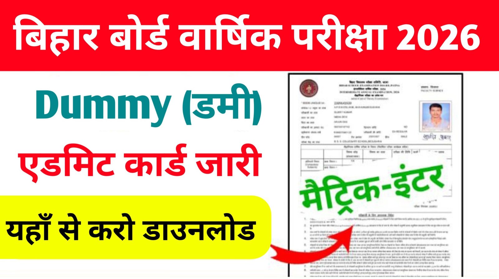 Bihar Board 10th 12th Dummy Admit Admit Card 2026: