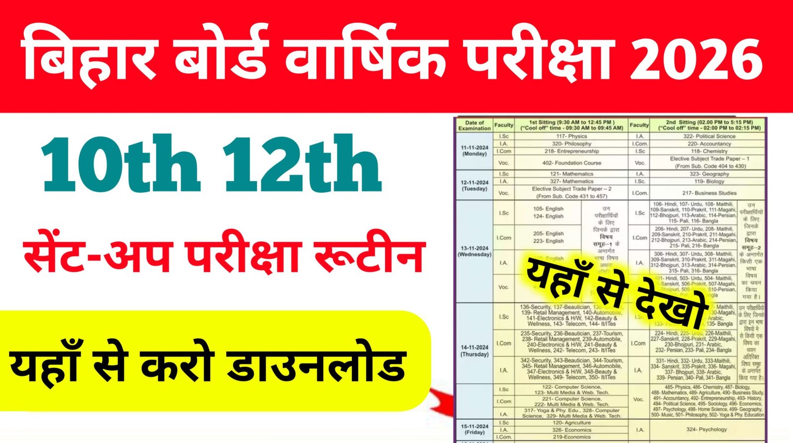 Bihar Board Matric Inter Sent UP Exam Time Table Out 2025: