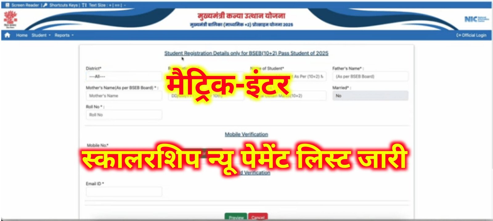 Bihar Board 10th 12th Pass Scholarship Payment List Check 2025: