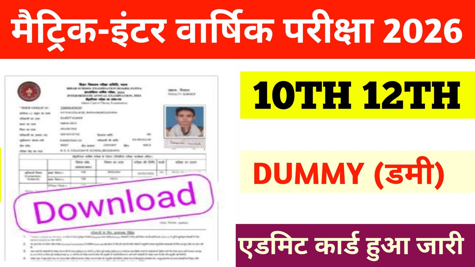 Bihar Board Matric Inter Dummy Admit 2026: