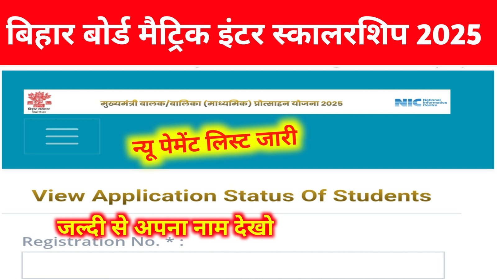 Bihar Board Matric Inter Scholarship Payment List 2025: