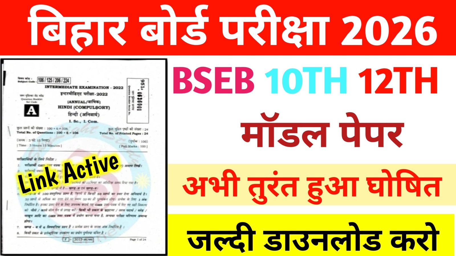 Bihar Board Matric Inter Official Model Paper Download 2026: