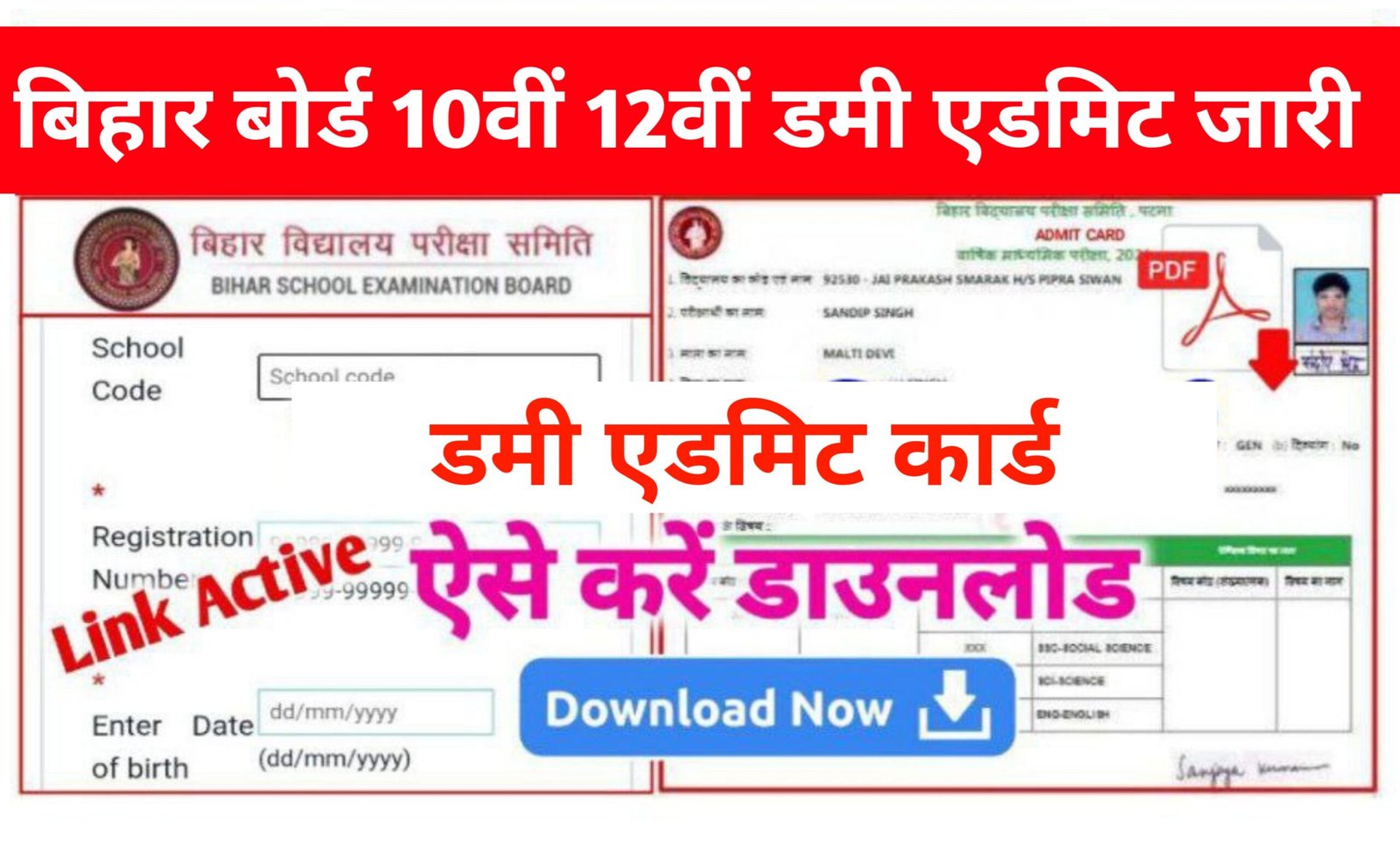 Bihar Board 10th 12th Dummy Admit Card Download 2026: