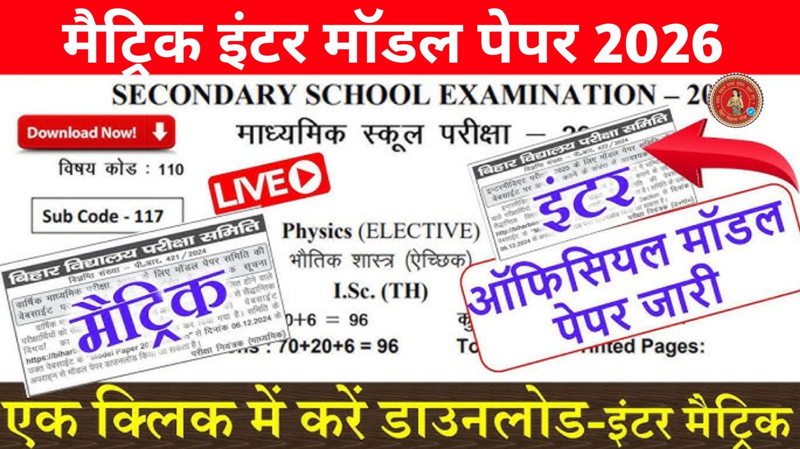 Bihar Board Matric Inter Official Model Paper Download 2026: