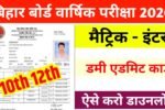 Bihar Board Matric Inter Dummy Admit Card Out 2026: