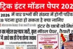 Bihar Board 10th 12th Model Paper Release 2026: