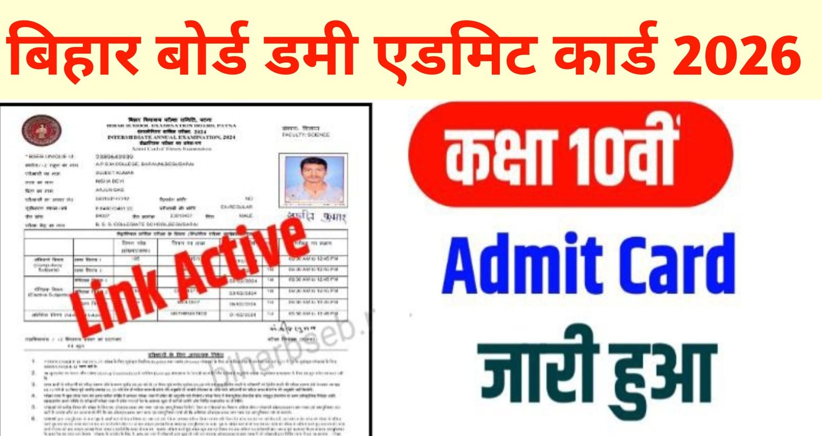 BSEB Dummy Admit Card 2026 Released: