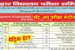 Bihar Board 10th 12th Sent UP Exam Date Out 2025: