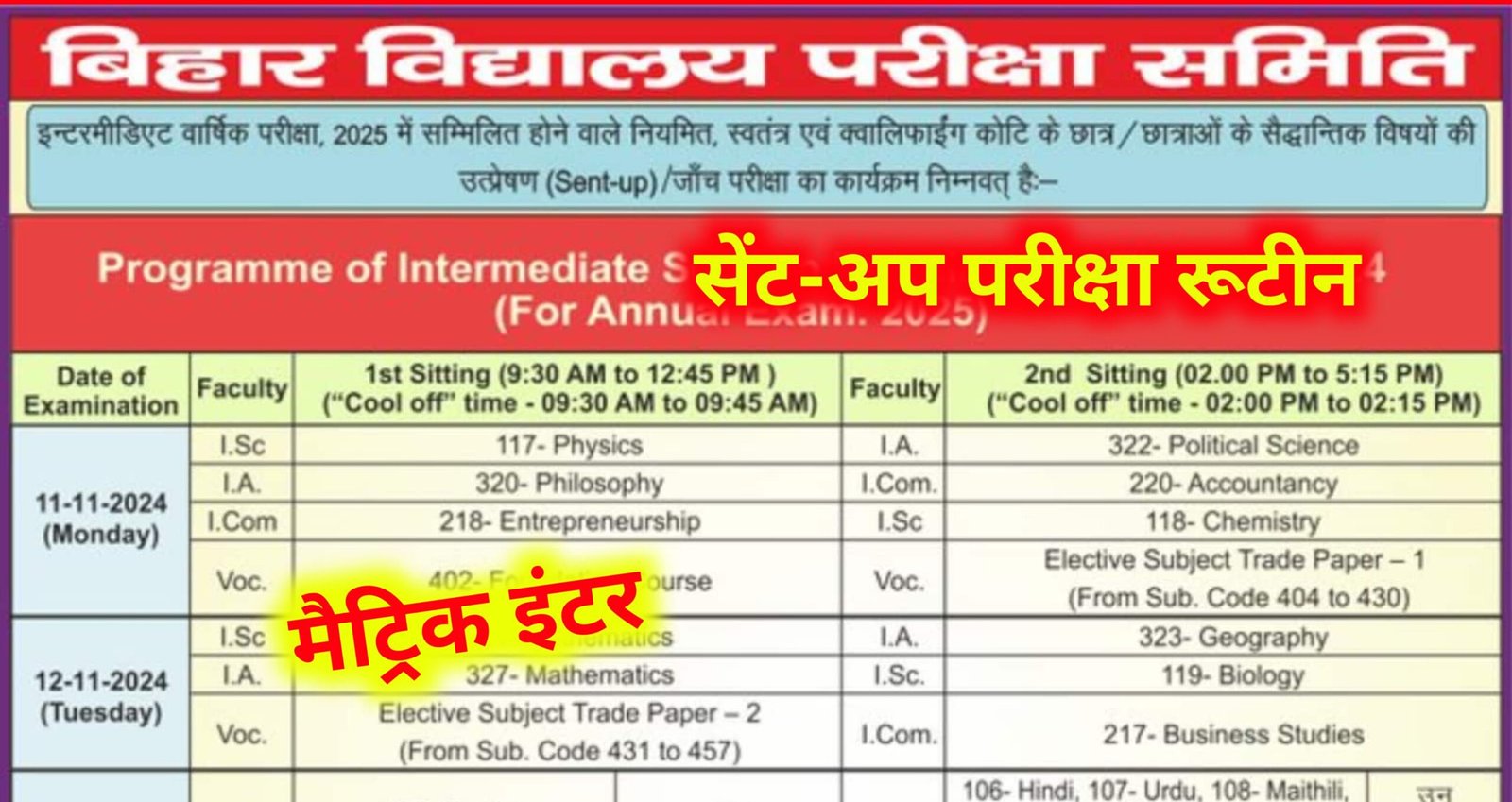 Bihar Board 10th 12th Sent UP Exam Date Out 2025: