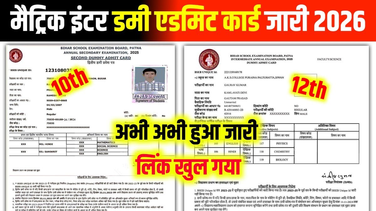 bihar board 10th dummy admit kab aayega 2026, bihar board Matric dummy admit kab aayega 2026,bihar board 12th dummy admit kab aayega 2026, bihar board Inter dummy admit kab aayega 2026, inter dummy admit kaise download kaise kare 2026, dummy admit kaise download kare 2026, bsbe help[,