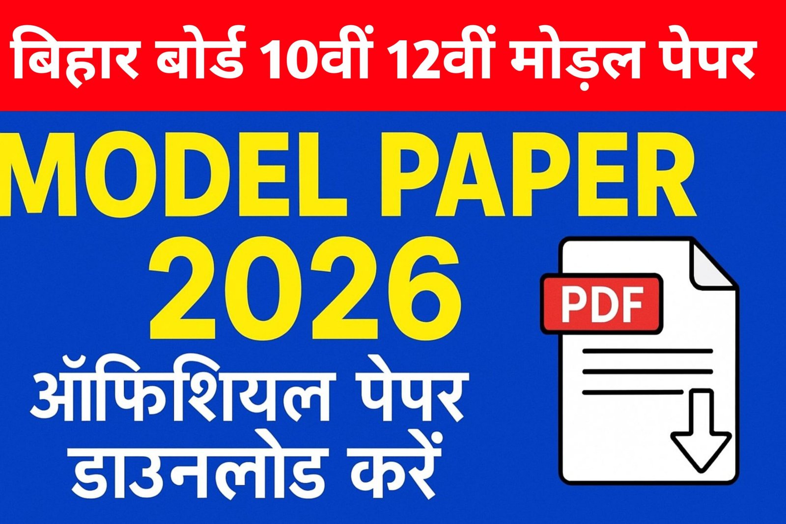 Bihar Board 10th-12th Model Paper 2026: