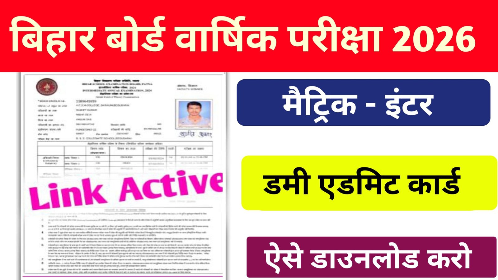 Bihar Board 10th 12th Dummy Admit Card Download 2026: