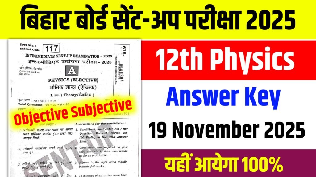 bihar board 12th physics answer key 2025, 12th physics question answer 2025,12th physics 19 november answer key 2025, 19 november 12th physics objective subjective 2025, 12th physics original question answer 2025, 12th physics sentup exam answer key , 19 november 12th physics subjective 2025, 12th physics vial question , 12th physics real question paper ,