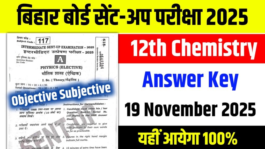 bihar board 12th chemistry answer key 2025, 12th chemistry question answer 2025,12th chemistry 19 november answer key 2025, 19 november 12th chemistry objective subjective 2025, 12th chemistry original question answer 2025, 12th chemistry sentup exam answer key , 19 november 12th chemistry subjective 2025, 12th chemistry vial question , 12th chemistry real question paper ,19 november chemistry answer key 2025 sentup exam 2025