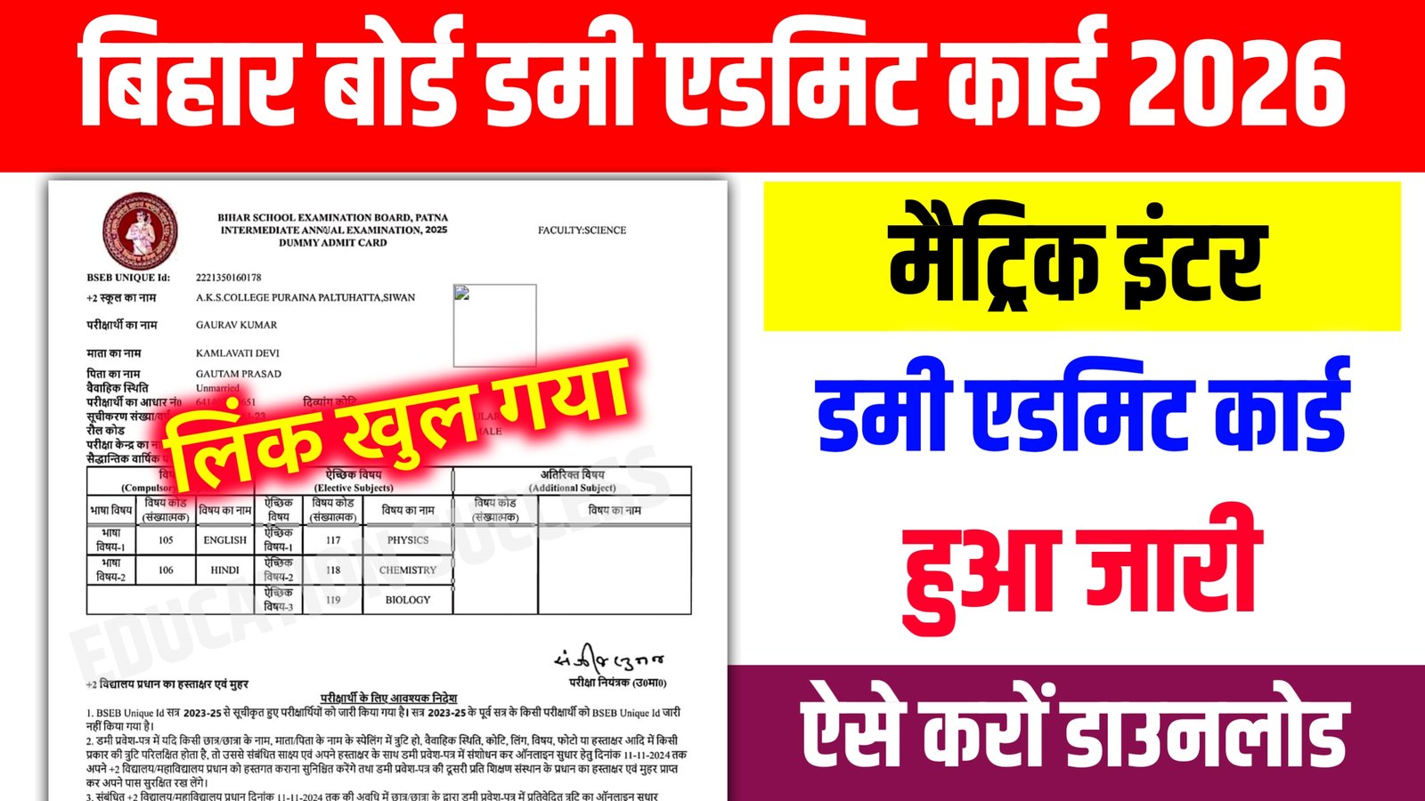 12th 10th Dummy Admit Card Today Out 2026: