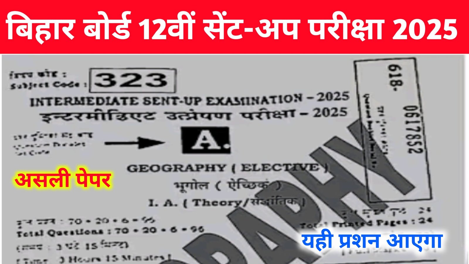 12th Geography Sent up Exam 2025: