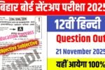 12th hindi answer key 2025, 12th hindi 21 november answer key 2025, bihar board 12th hindi 21 november answer key 2025, bihar board 12th hindi sentup exam answer key 2025, 12th hindi 21 november sentup exam objective 2025, 12th hindi subjective sentup exam 2025, 12th hindi viral question paper 2025, 12th hindi original question paper 2025, education success ,bihar board 12th hindi sentup exam , 12th original question paper