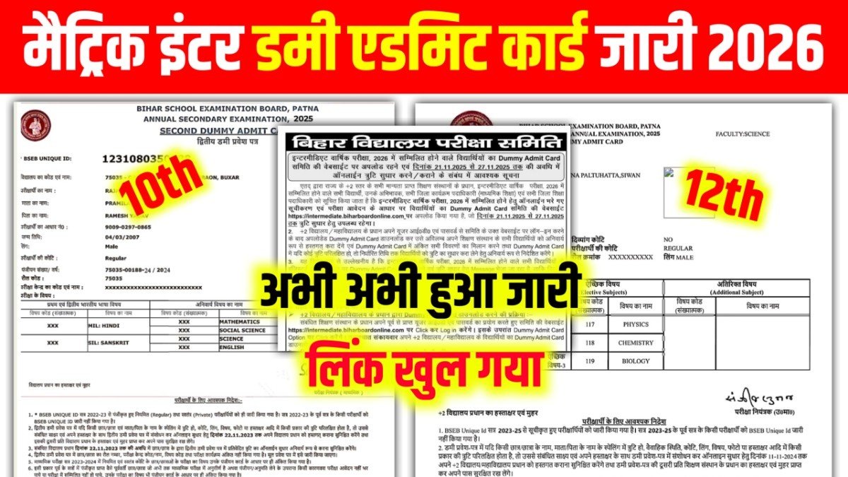 bihar board 10th dummy admit kab aayega 2026, bihar board Matric dummy admit kab aayega 2026,bihar board 12th dummy admit kab aayega 2026, bihar board Inter dummy admit kab aayega 2026, inter dummy admit kaise download kaise kare 2026, dummy admit kaise download kare 2026, bsbe help[,