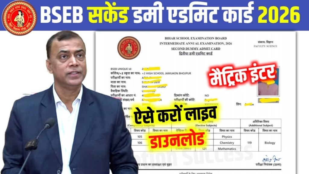 Bihar board inter 2nd dummy admit card 2026, Bihar board 12th second dummy admit card 2026, Bseb inter second dummy admit card 2026 kaise download kren, Bseb inter 2nd dummy admit card 2026 , Class 12th 2nd dummy admit card 2026 download link, 12th second dummy admit card 2026 download link, class 12th second dummy admit card 2026 kaise download kare, dummy admit card 2026 download link, 12th dummy admit card 2026 download, Inter second dummy admit card 2026 download link, bihar board 12th 2nd dummy admit card 2026 link, bseb class 12th second dummy admit card 2026, 12th 2nd dummy admit card 2026 link, 12th second dummy registration card 2026 download link, bihar board inter 2nd dummy admit card 2026 download link, Bihar board matric 2nd dummy admit card 2026, Bihar board 10th second dummy admit card 2026, Bseb matric 2nd dummy admit card 2026 kaise download kren, Bseb matric second dummy admit card 2026 , Class 10th 2nd dummy admit card 2026 download link, 10th second dummy admit card 2026 download link, class 10th second dummy admit card 2026 kaise download kare, dummy admit card 2026 download link, 10th 2nd dummy admit card 2026 download, matric 2nd dummy admit card 2026 download link, bihar board 10th second dummy admit card 2026 link bseb class 10th 2nd dummy admit card 2026, 10th second dummy admit card 2026 link, 10th 2nd dummy registration card 2026 download link, bihar board matric second dummy admit card 2026 download link,