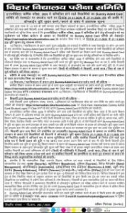 bihar board 10th dummy admit kab aayega 2026, bihar board Matric dummy admit kab aayega 2026,bihar board 12th dummy admit kab aayega 2026, bihar board Inter dummy admit kab aayega 2026, inter dummy admit kaise download kaise kare 2026, dummy admit kaise download kare 2026, bsbe help[,