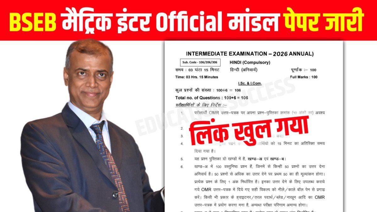 Bihar Board 12th Model Paper 2026, Bihar Board 12th Model Paper 2026 , Bihar Board 12th Model Paper 2026 Download, class 12th model paper 2026, how to download 12th model paper 2026, inter model paper 20206, bihar board model paper kab aayega 2026, bihar board 12th model paper 2026 download, 12th model paper, class 12th model paper, inter model paper kaise download kare 2026, bihar board news,Bihar Board, 12th model paper 2026 , Bihar Board model paper 2026 Download, 12th model paper kaise download kare 2026, model paper kaise download kare 2026, inter model paper kaise download kare 2026, bihar board model paper 2026 kaise download kare, 12th model paper kaise download karen, bihar board 2026 model paper download kaise kare, board model paper 2026 kaise download karen, bihar board model paper 2026 kaise download kare 2026, 10th model paper 2026,