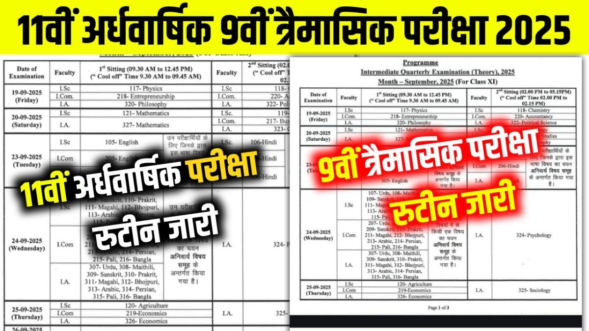 9th terminal exam december 2025, 11th half yearly exam 2025, bihar board 9th terminal exam 2025, 11th half yearly exam 2025 routine 2025 , vkc result