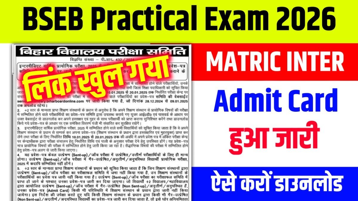 12th practicial exam admit card 2026, bihar board 12th practicial admit card download link 2026, bihar board inter practicial exam admit card 2026, 12th practicial exam admit card kaise download kare 2026,10th practicial exam admit card 2026, bihar board 10th practicial admit card download link 2026, bihar board matric practicial exam admit card 2026, 10th practicial exam admit card kaise download kare 2026,
