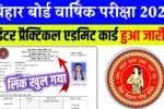 12th practicial exam admit card 2026, bihar board 12th practicial admit card download link 2026, bihar board inter practicial exam admit card 2026, 12th practicial exam admit card kaise download kare 2026,
